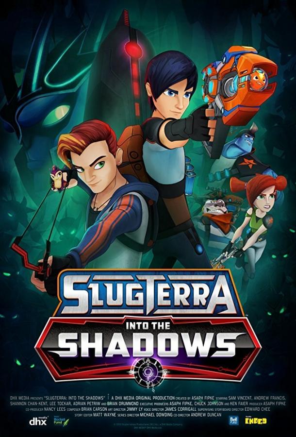 Слагтерра: вглубь теней / Slugterra: Into the Shadows (2016) 