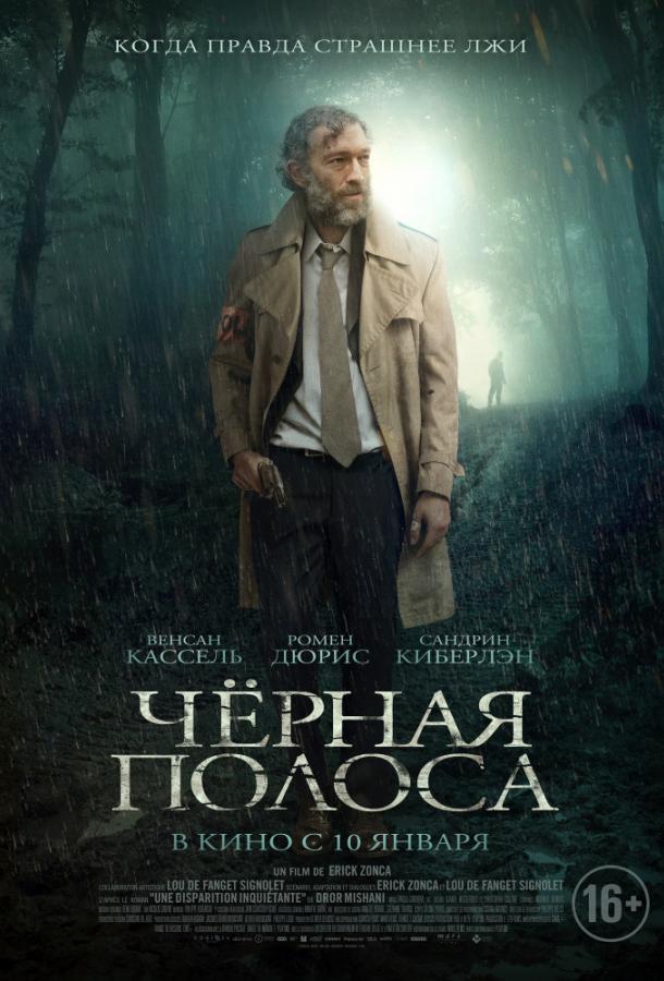   Черная полоса (2017) 