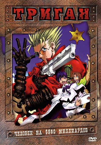 Триган / Trigun (1998) 