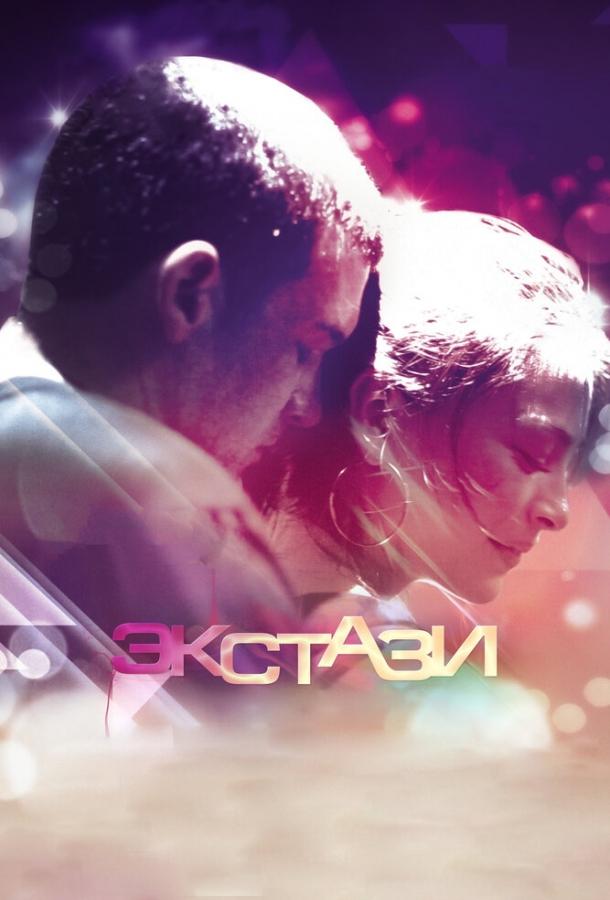 Экстази / Ecstasy (2011) 