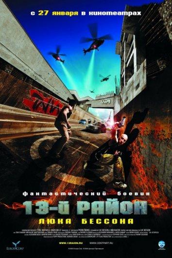 13-й район / Banlieue 13 (2004) 