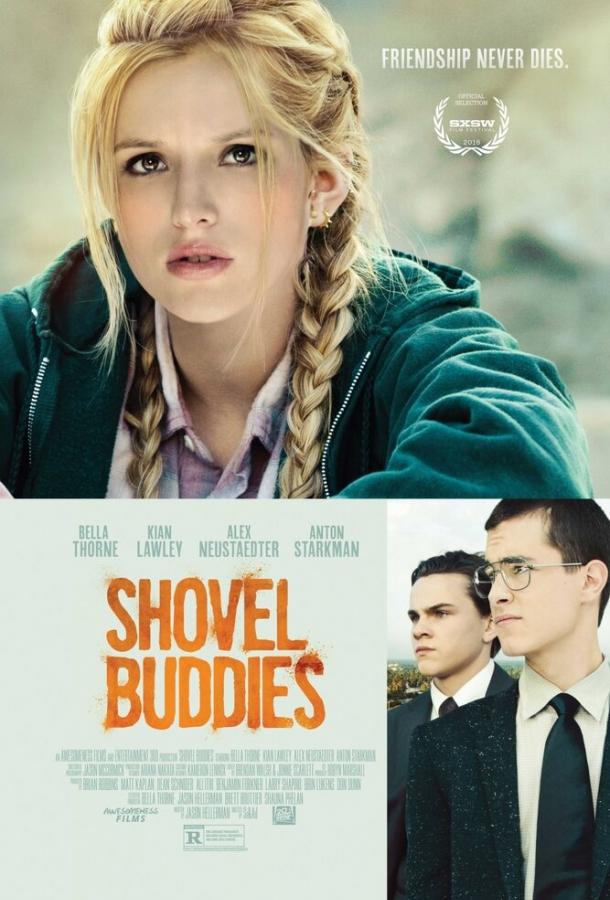 Друзья до гроба / Shovel Buddies (2016) 