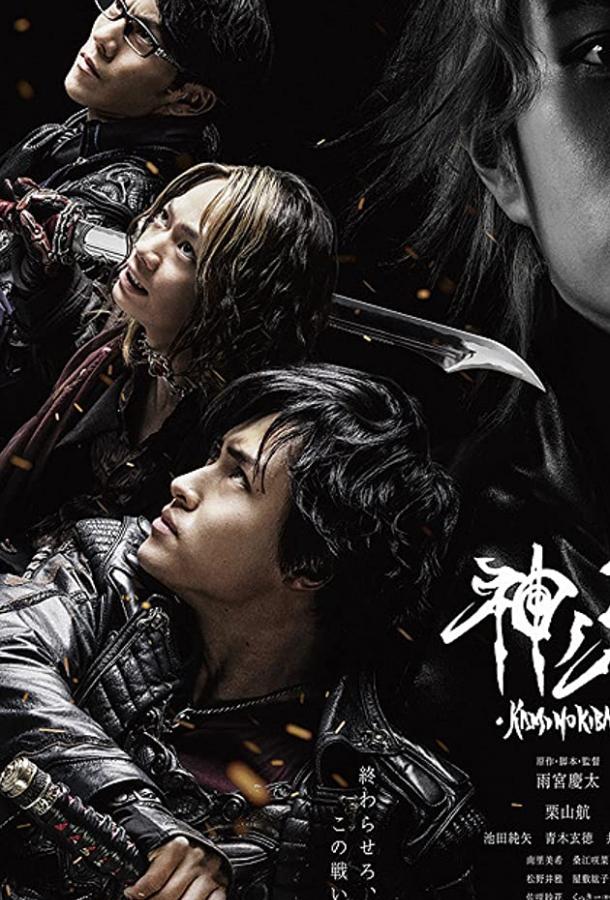 Гаро: Клык Бога / Garo: Kami no kiba (2017) 