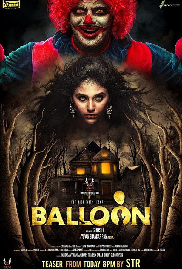 Шарик / Balloon (2017) 