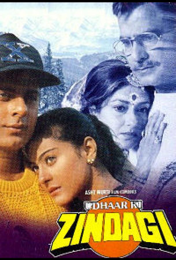 Долг жизни / Udhaar Ki Zindagi (1994) 