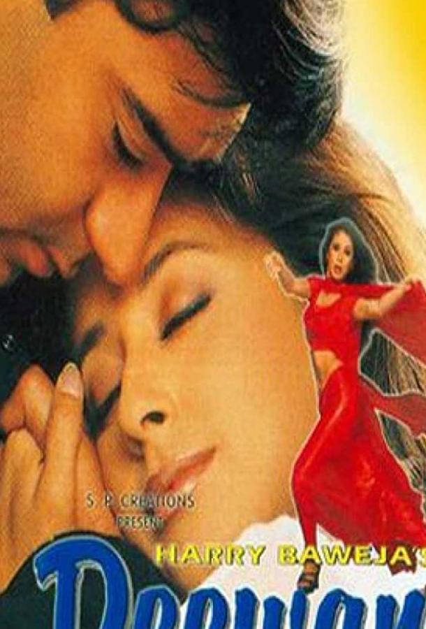 Подмена / Deewane (2000) 