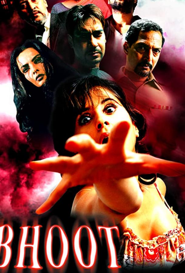 Призрак / Bhoot (2003) 