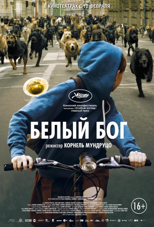 Белый Бог / Fehér isten (2014) 