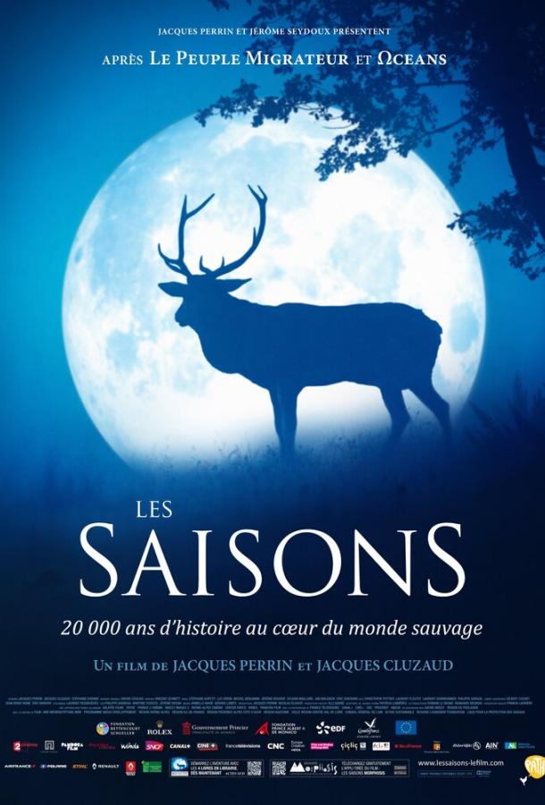 Времена года / Les saisons (2015) 