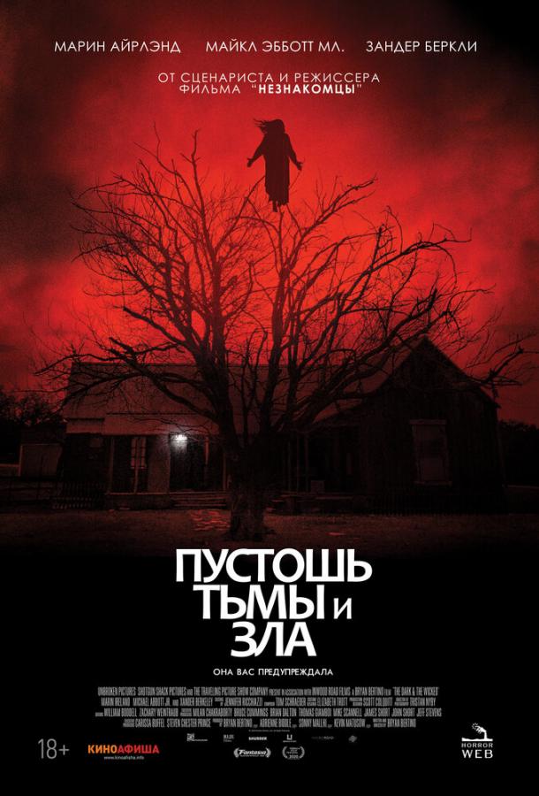 Пустошь тьмы и зла / The Dark and the Wicked (2020) 