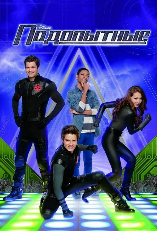 Подопытные / Lab Rats (2012) 