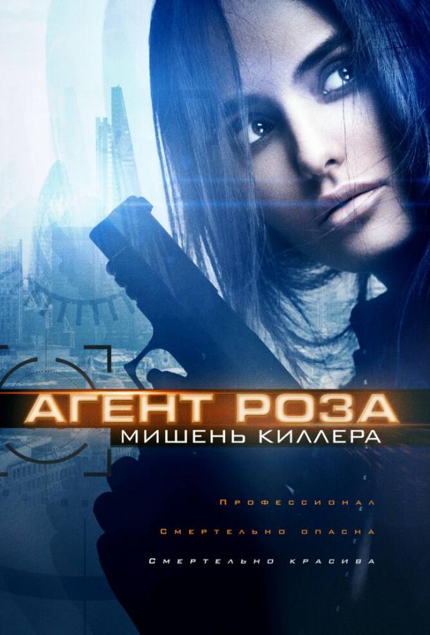 Агент Роза: Мишень киллера / The Vibe (2019) 