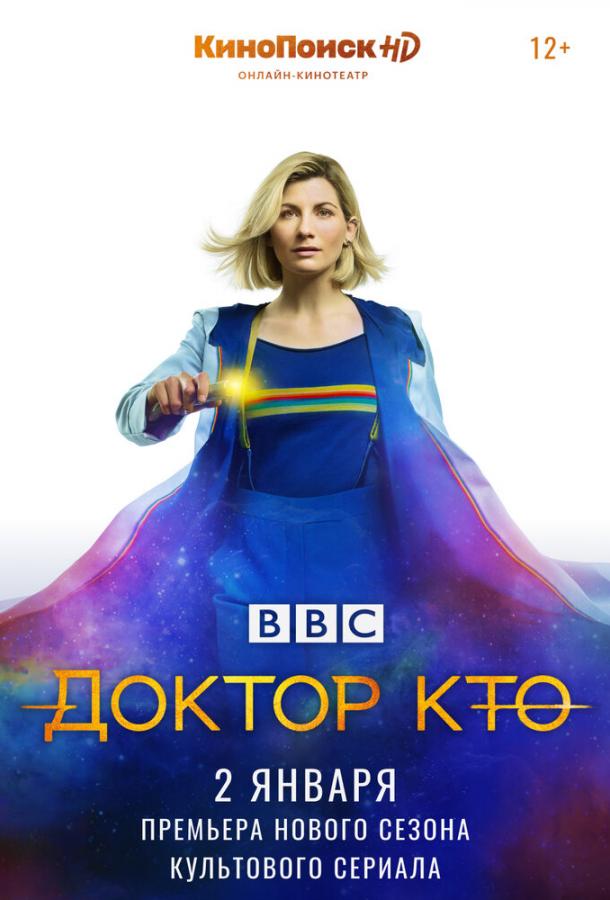 Доктор Кто / Doctor Who (2005) 