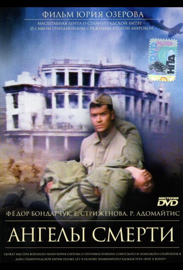 Ангелы смерти (1993) 