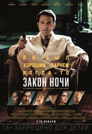 Закон ночи / Live by Night (2016) 