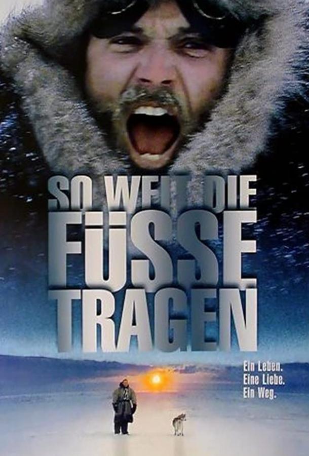 Побег из Гулага / So weit die Füße tragen (2001) 