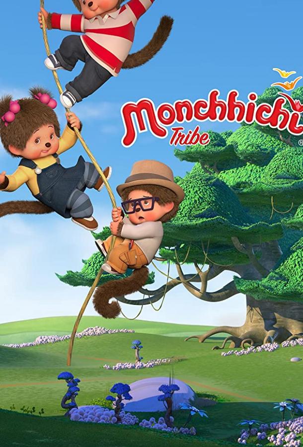 онлайн, без рекламы! Мончичи / La tribu Monchhichi (2017) 