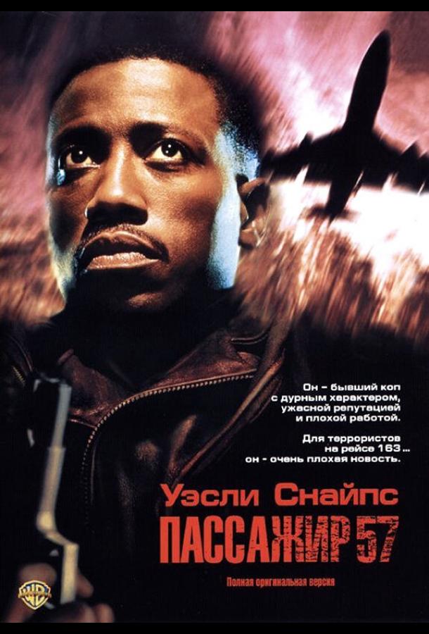 онлайн, без рекламы! Пассажир 57 / Passenger 57 (1992) 