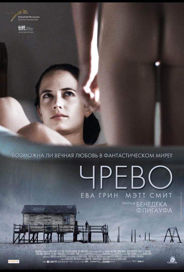 онлайн, без рекламы! Чрево / Womb (2010) 