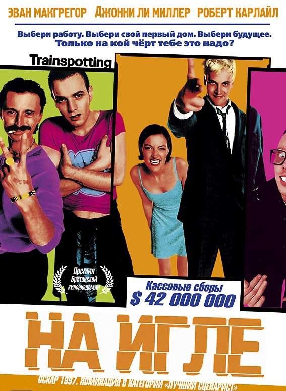 онлайн, без рекламы! На игле / Trainspotting (1996)