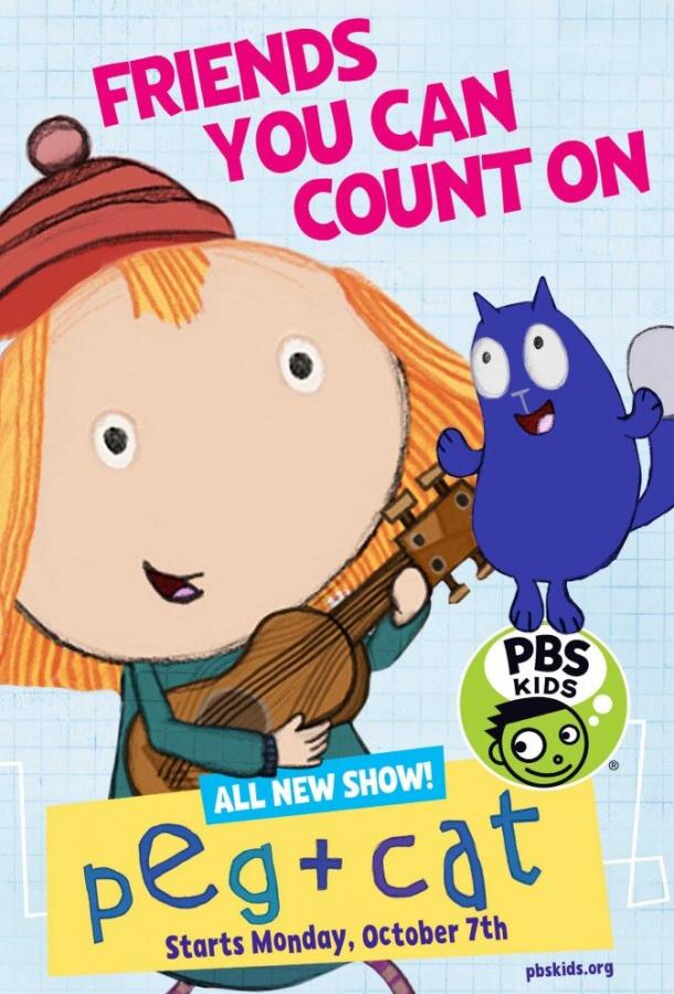 онлайн, без рекламы! Пег+кот / Peg+Cat (2013) 