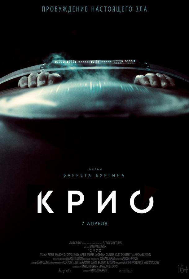 Крио фильм (2022)