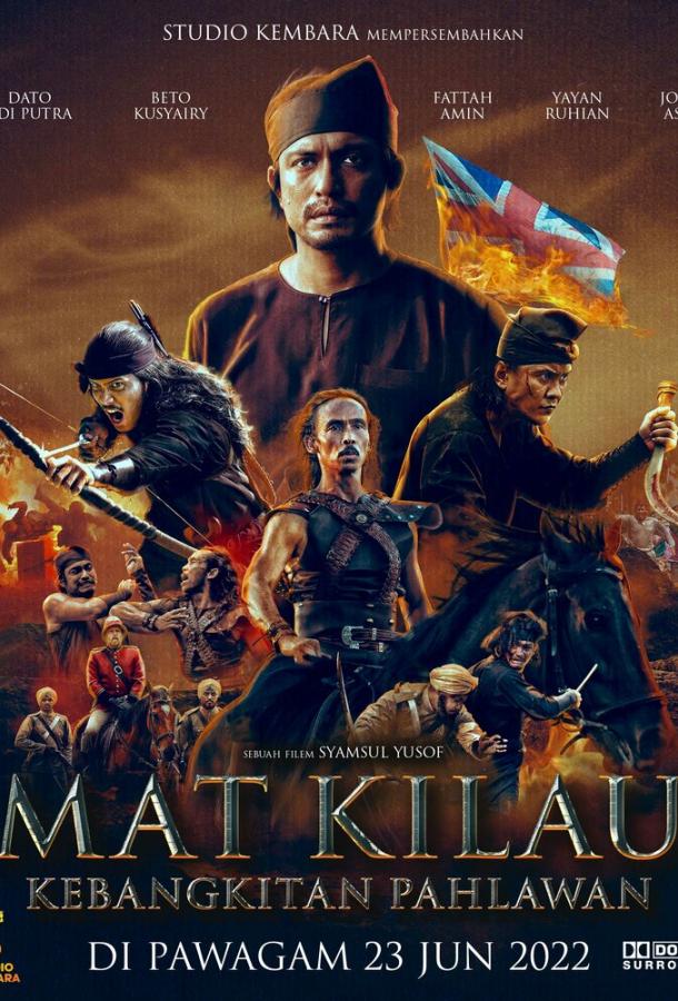 Мат Килау фильм (2022)