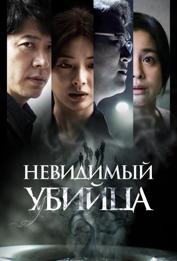 Невидимый убийца фильм (2022)