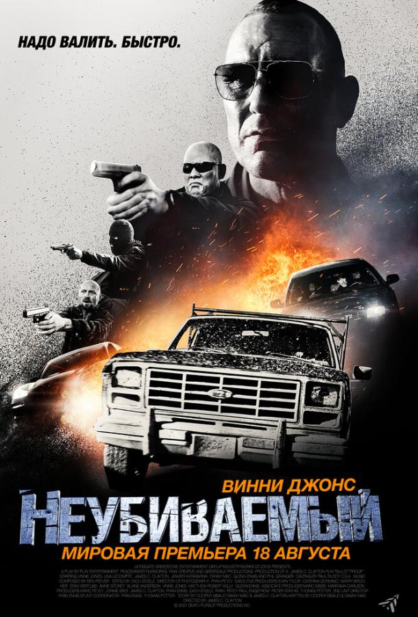 Неубиваемый фильм (2022)