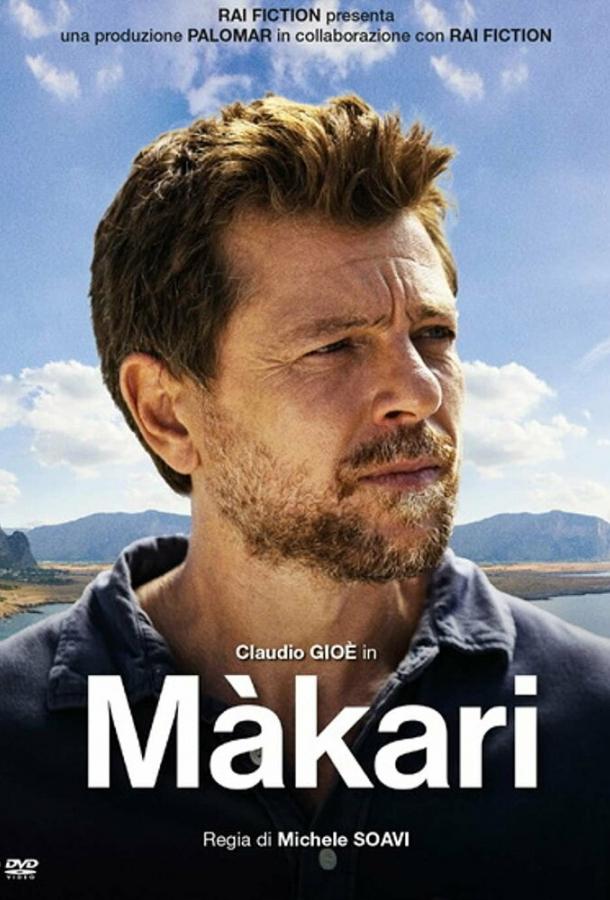 Макари сериал (2021)