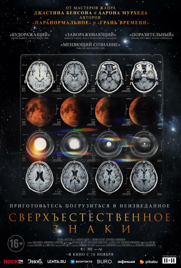 Сверхъестественное. Знаки фильм (2022)