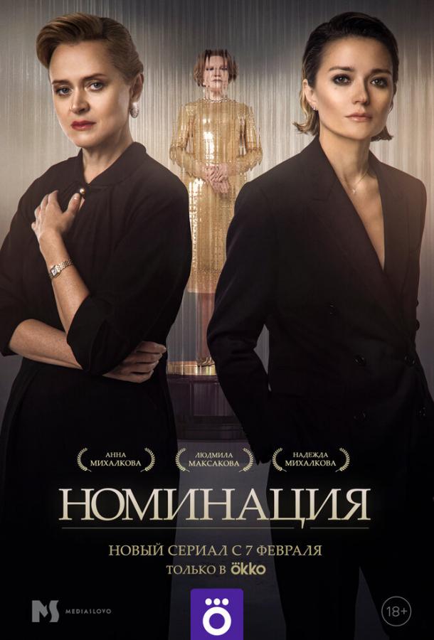 Номинация сериал (2022)