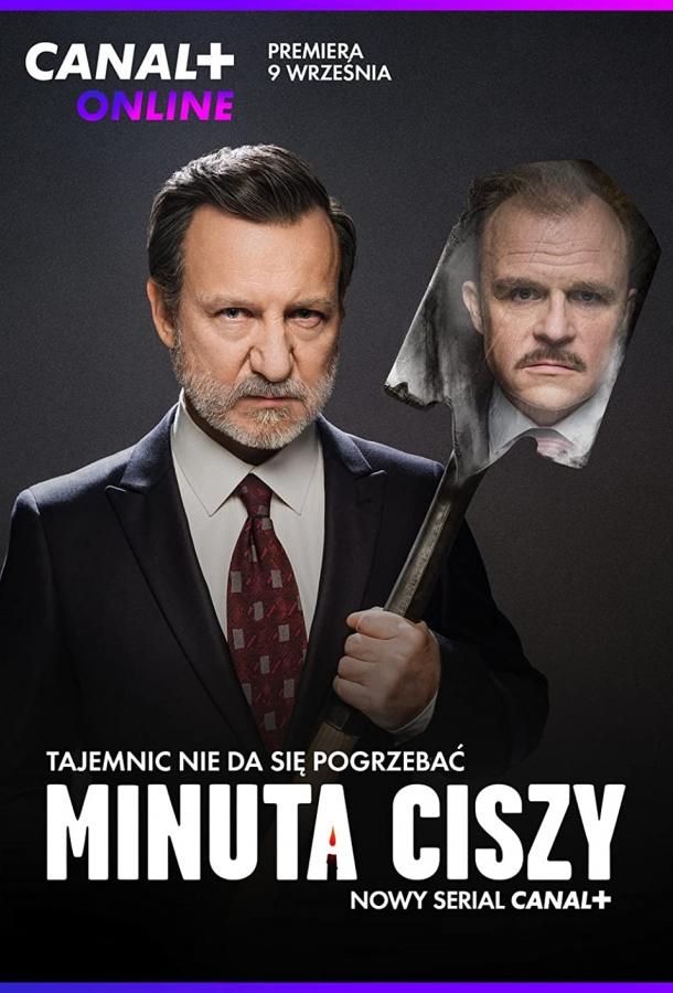 Минута молчания сериал (2022)