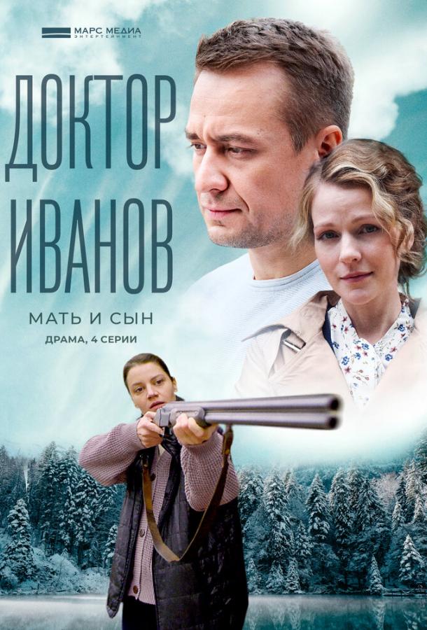 Доктор Иванов 4. Мать и сын сериал (2022)