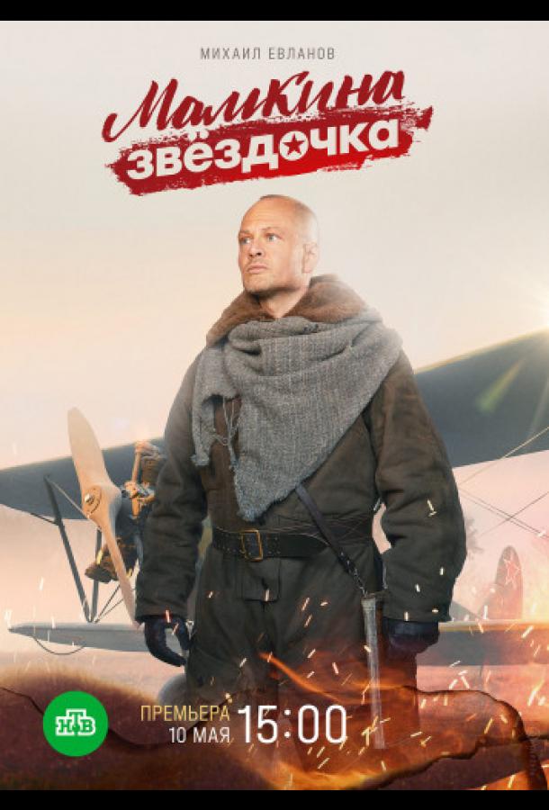 Мамкина звёздочка сериал (2022)