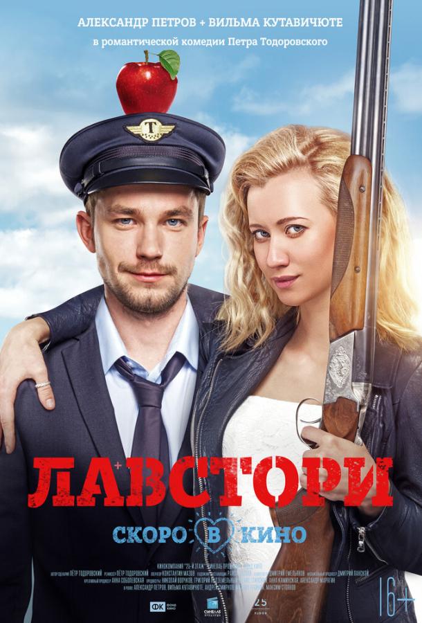 Лавстори фильм (2022)