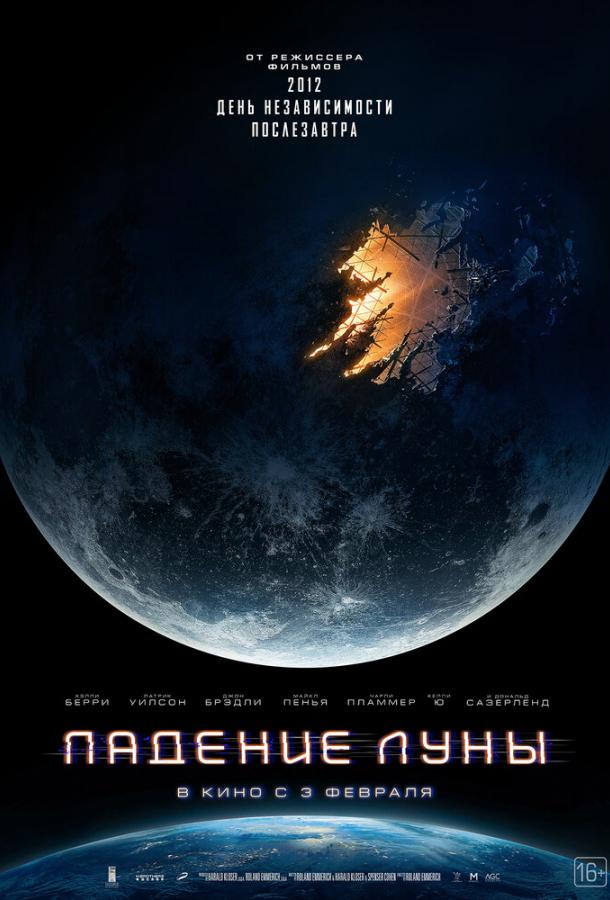 Падение Луны фильм (2022)