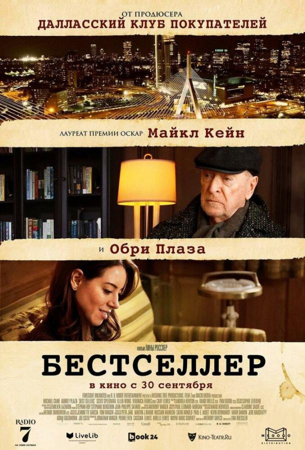 Бестселлер фильм (2021)