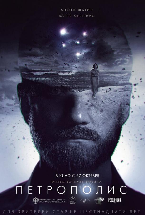 Петрополис фильм (2021)