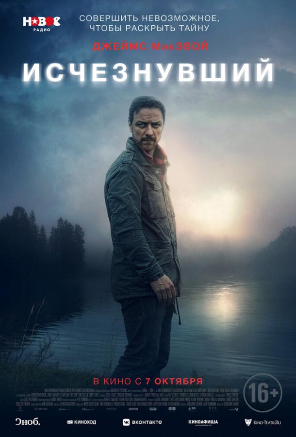 Исчезнувший фильм (2021)