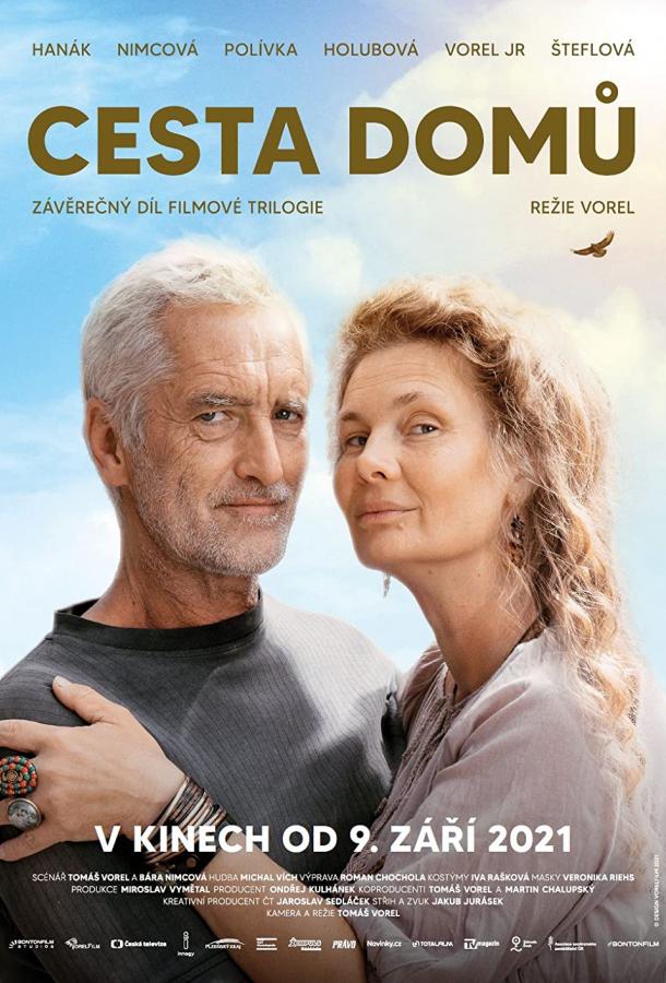 Дорога к дому фильм (2021)