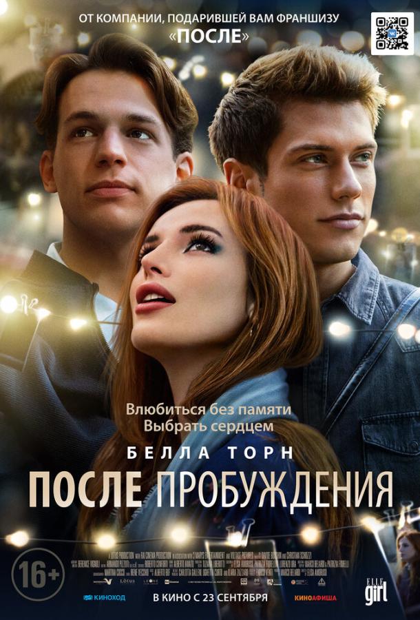 После пробуждения фильм (2021)