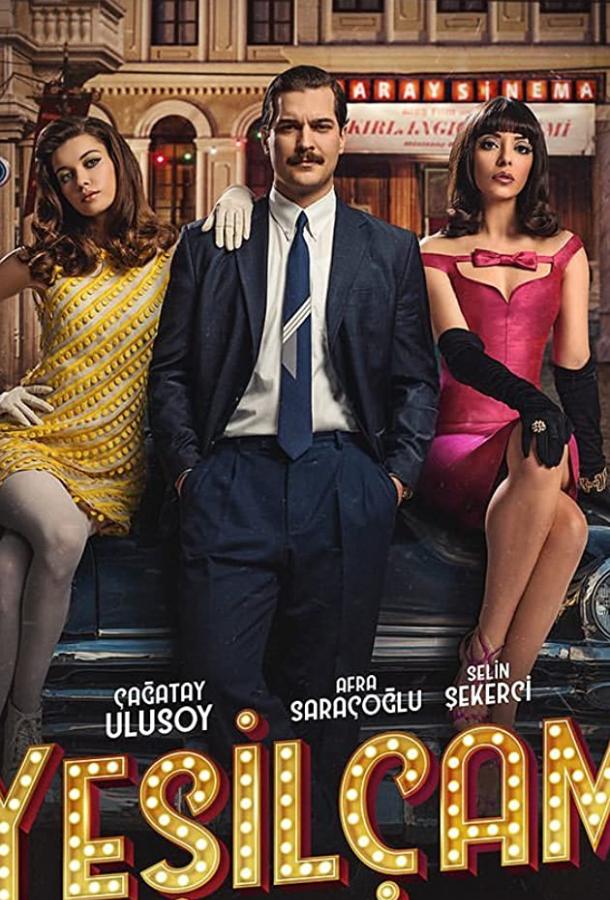 Йешильчам сериал (2021)