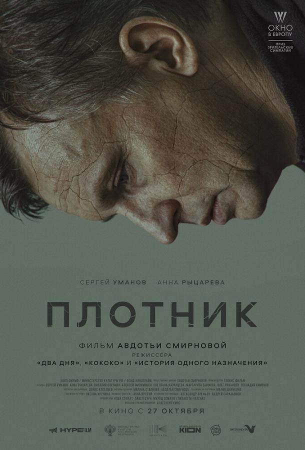 Плотник фильм (2022)