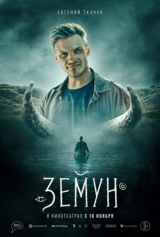 Земун фильм (2021)