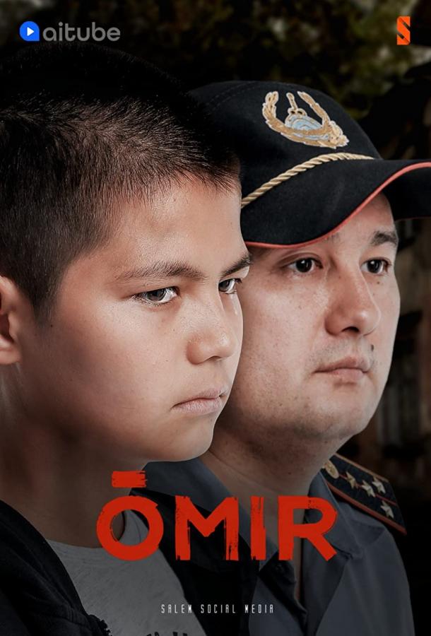 Жизнь / Омир сериал (2021)