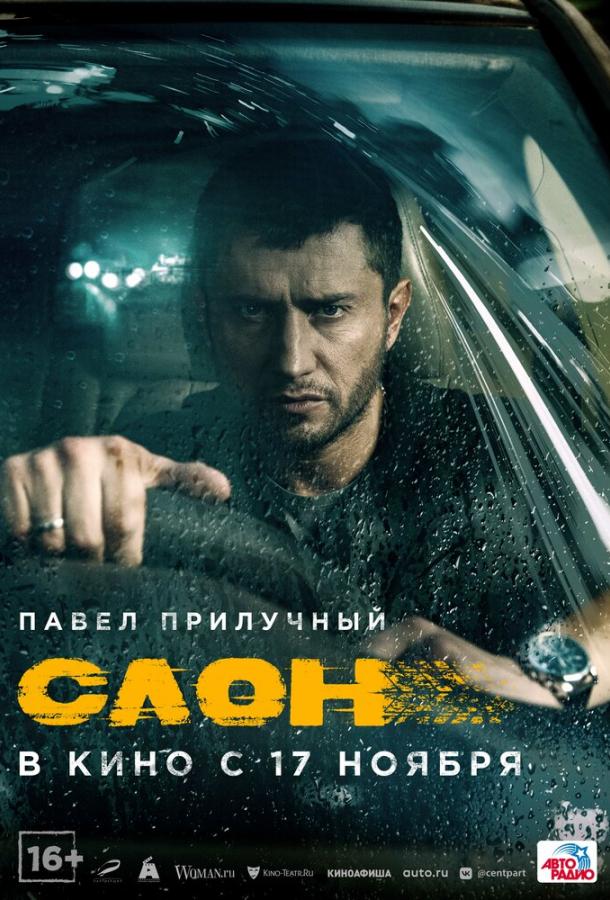 Слон фильм (2022)