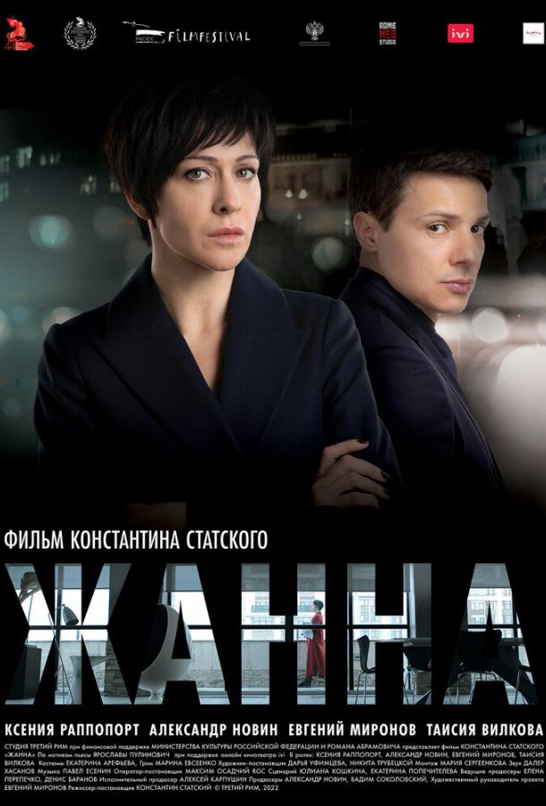 Жанна фильм (2022)