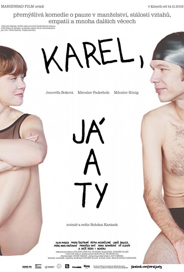 Карэл, я и ты фильм (2019)