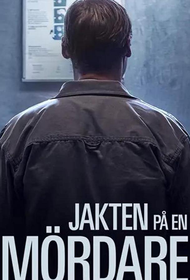 Охота за убийцей сериал (2020)